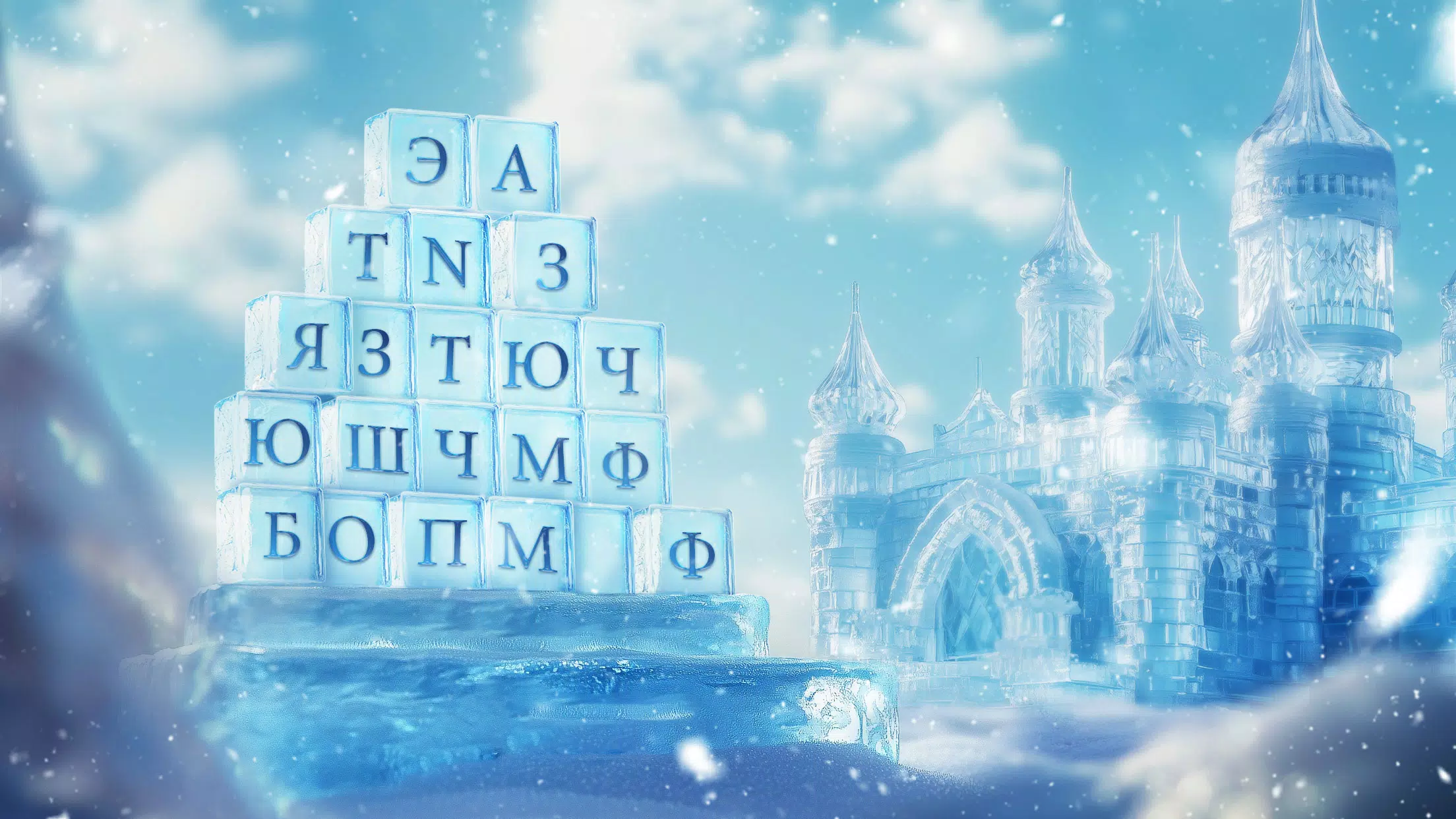 Разбить слова Screenshot 2