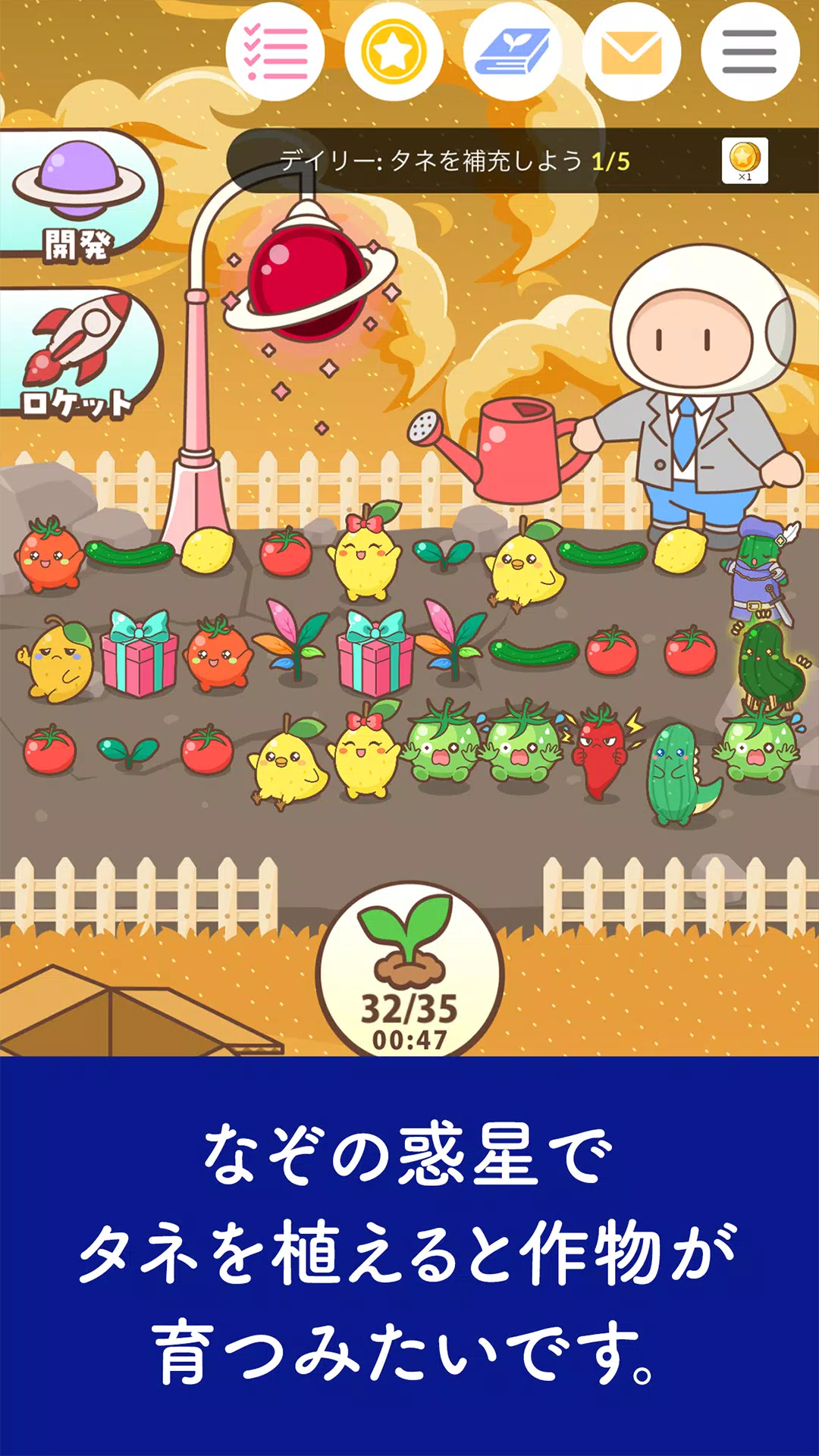 ボクと惑星農園|ポイ活放置育成-かんたんポイントゲット- Screenshot 2