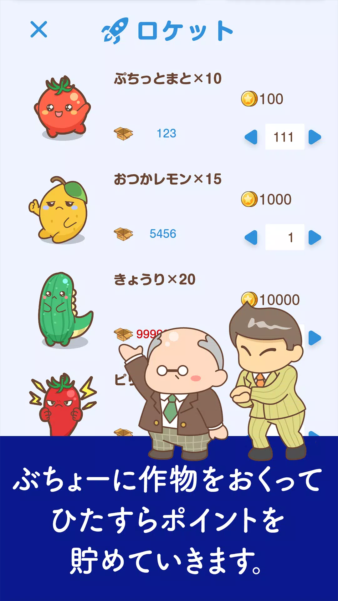 ボクと惑星農園|ポイ活放置育成-かんたんポイントゲット- Screenshot 5