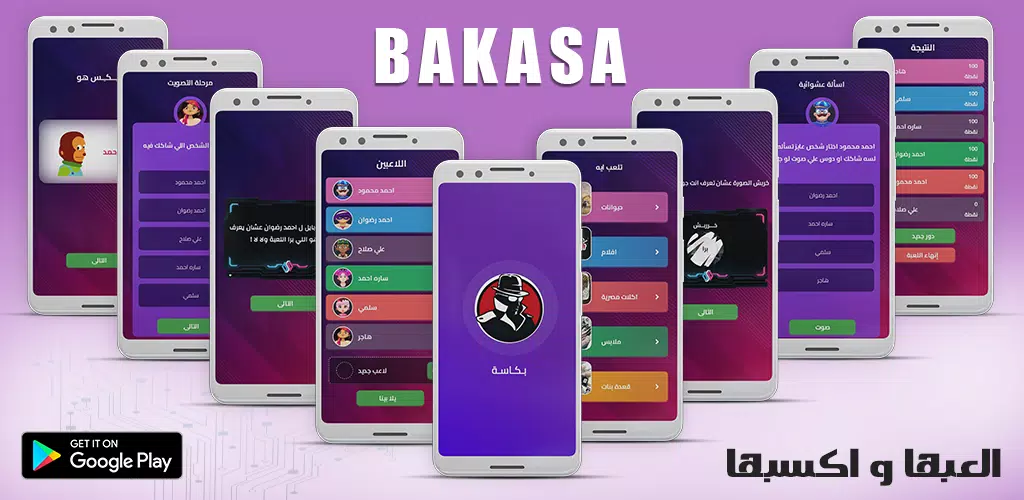 بكاسة  Screenshot 8