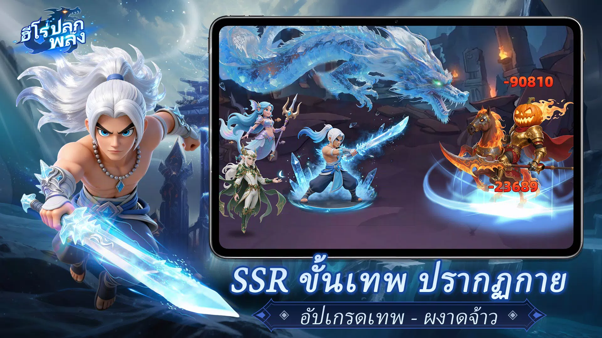 ฮีโร่ปลุกพลัง  Screenshot 7