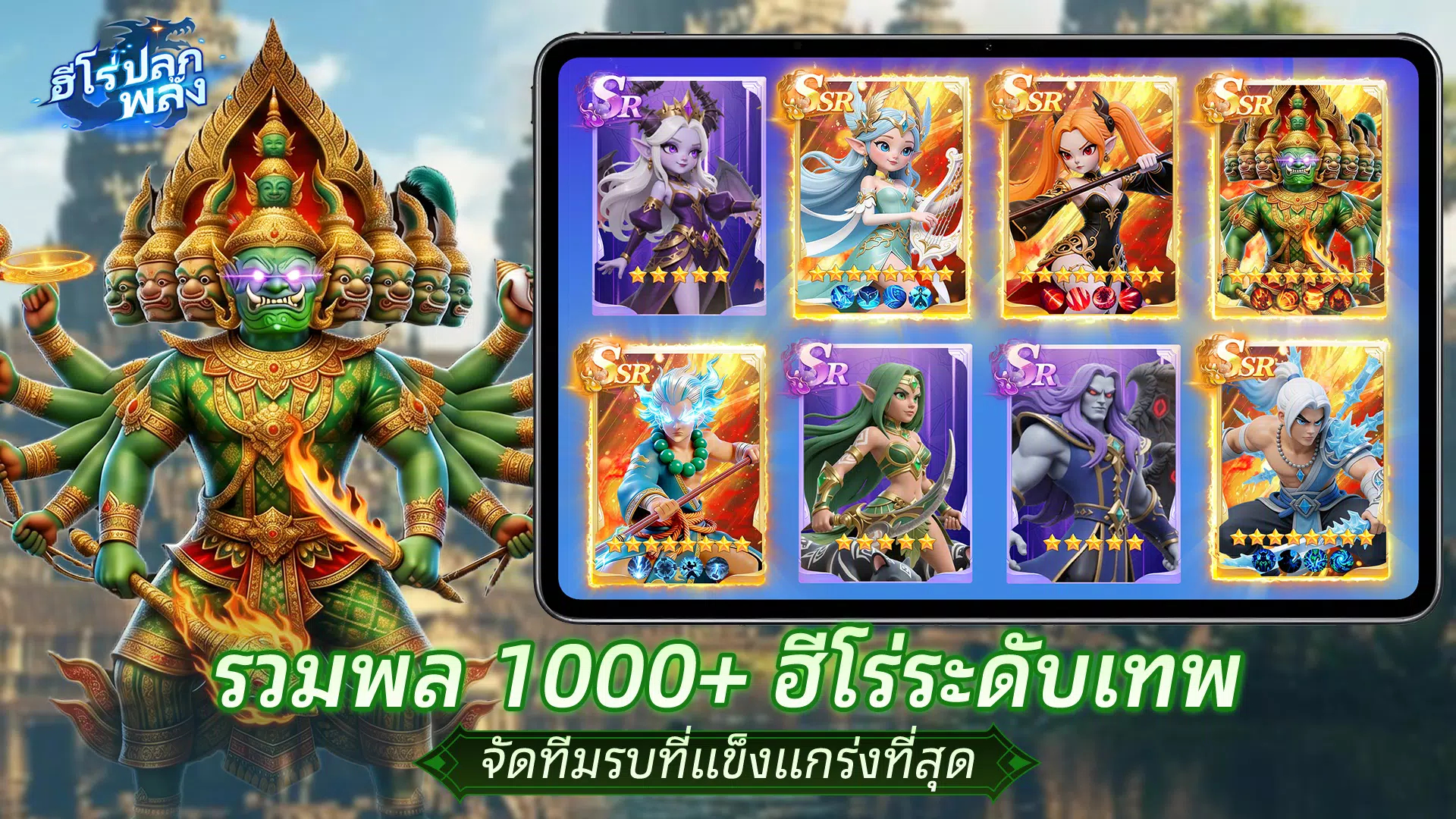 ฮีโร่ปลุกพลัง  Screenshot 8