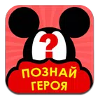 Познай Героя APK