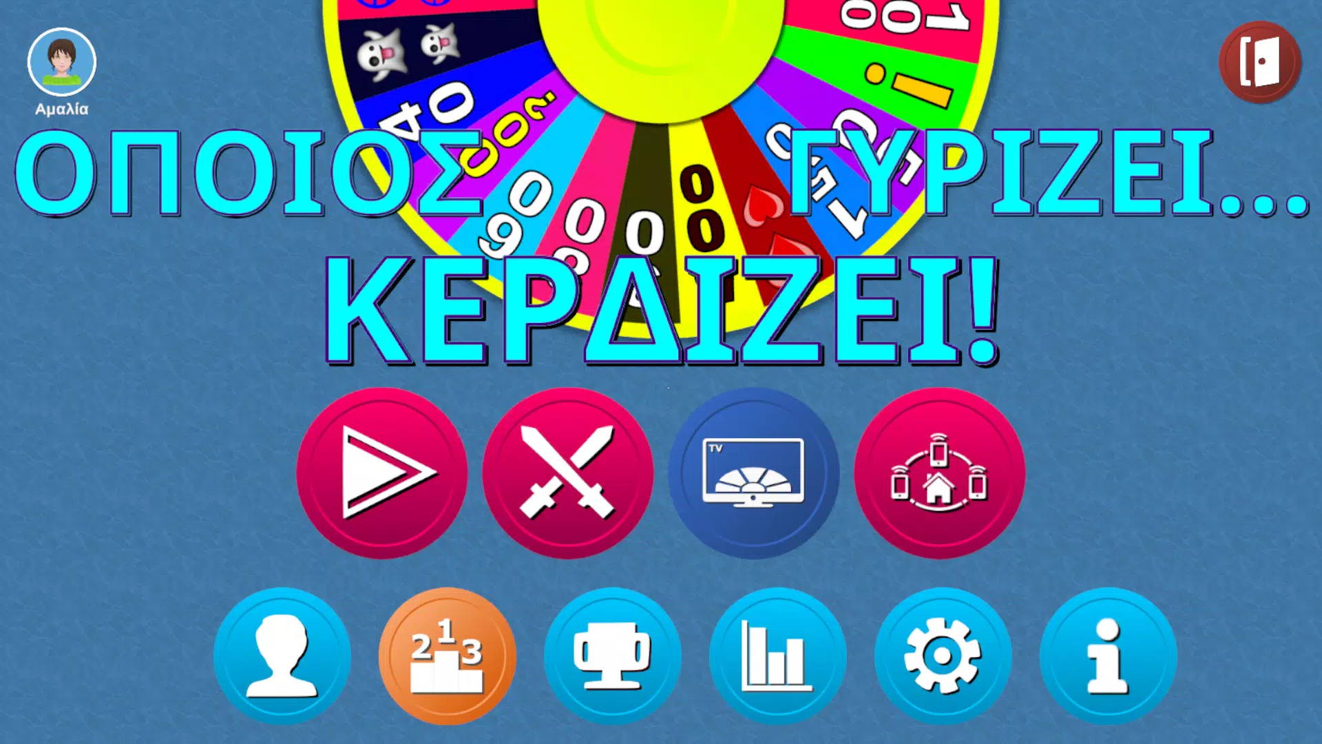 Τροχός της τύχης Screenshot 6