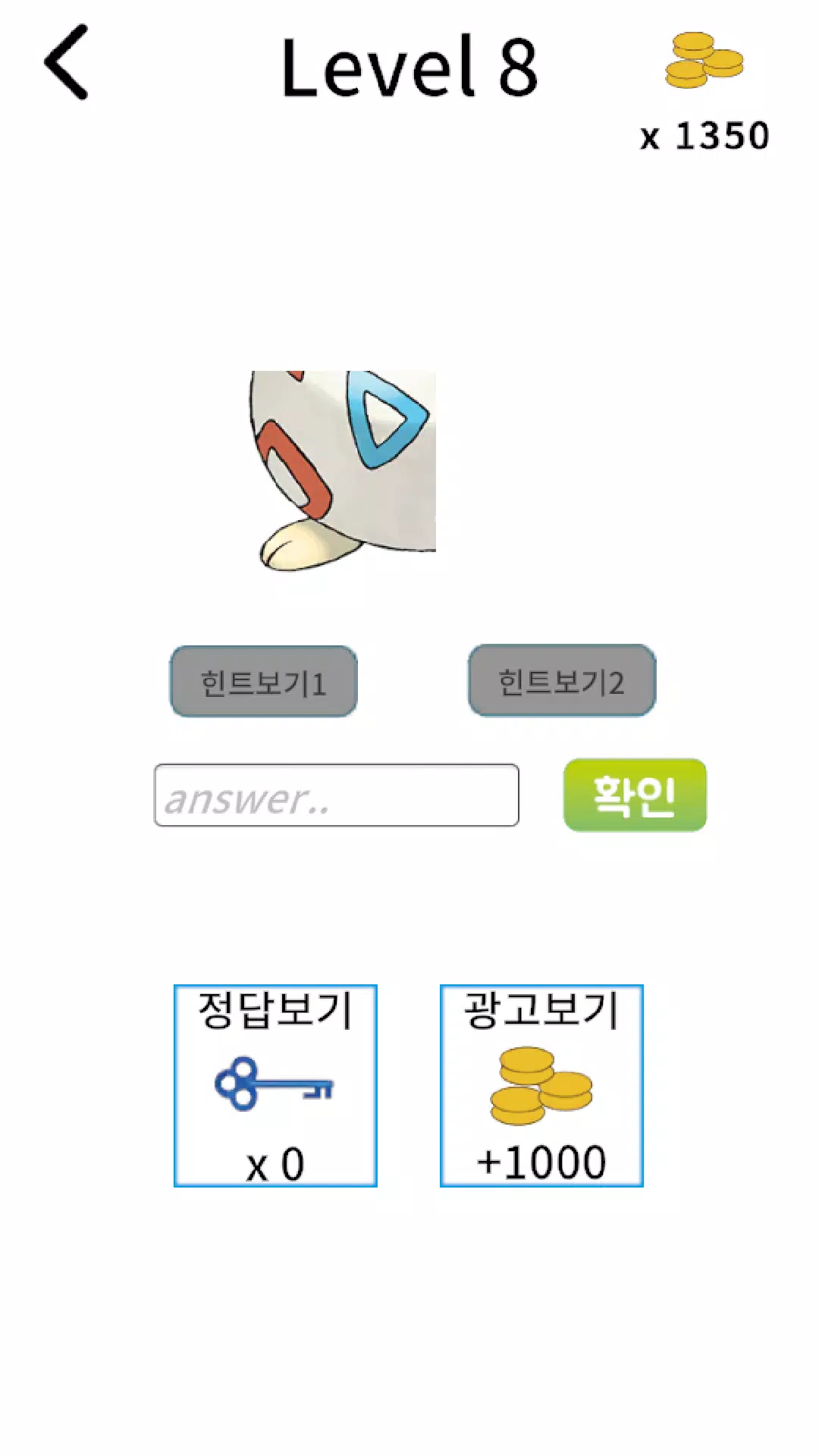 오늘의 포켓은 뭘까요? 2 Screenshot 2