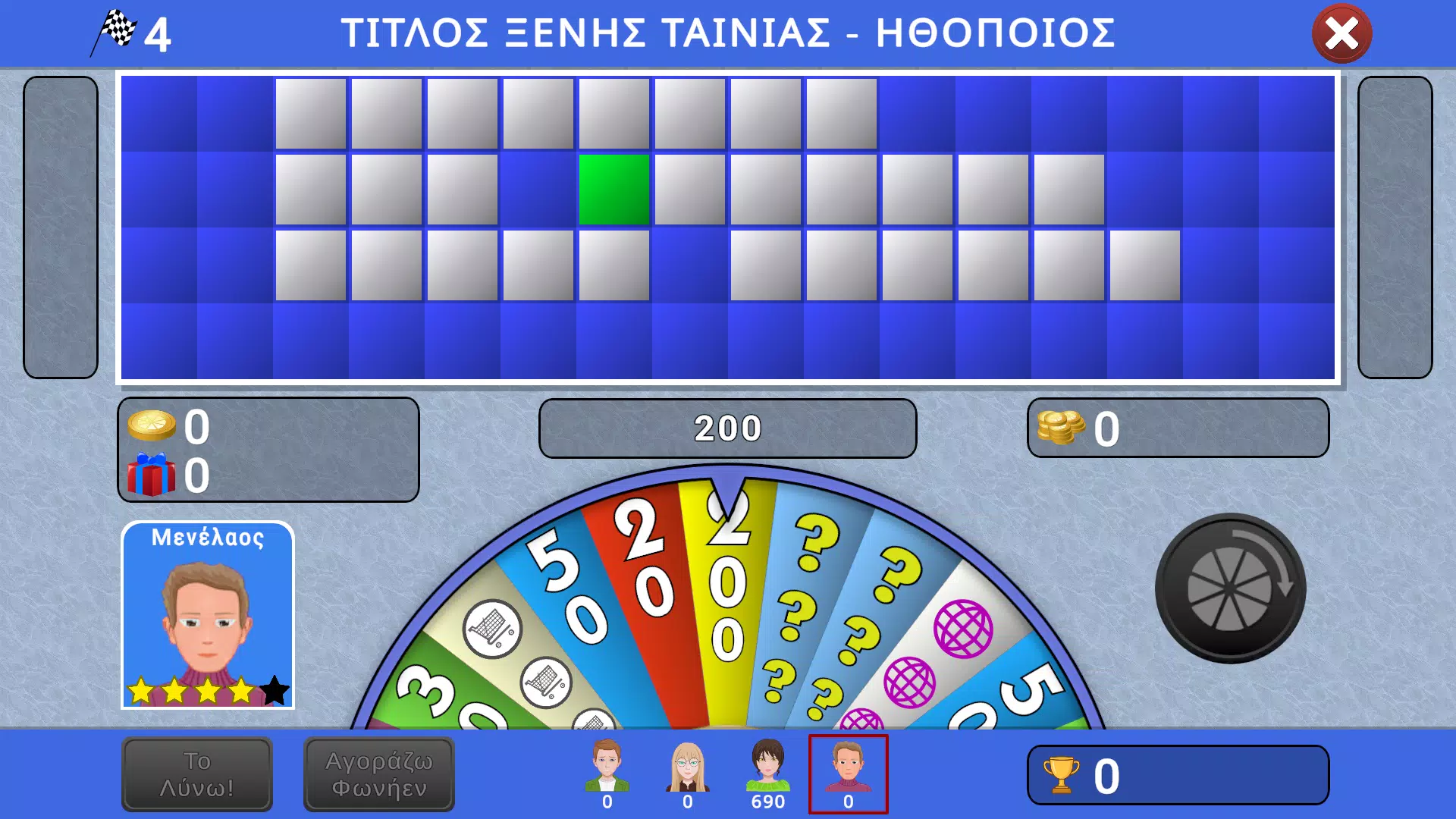 Τροχός της τύχης Screenshot 8