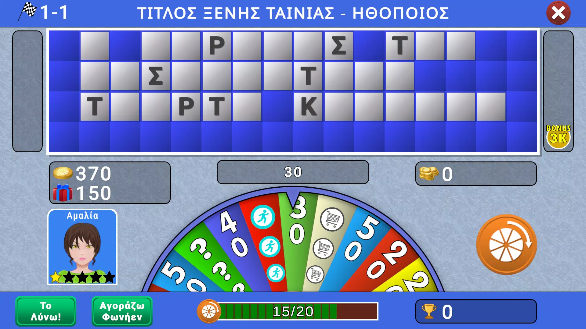 Τροχός της τύχης Screenshot 7