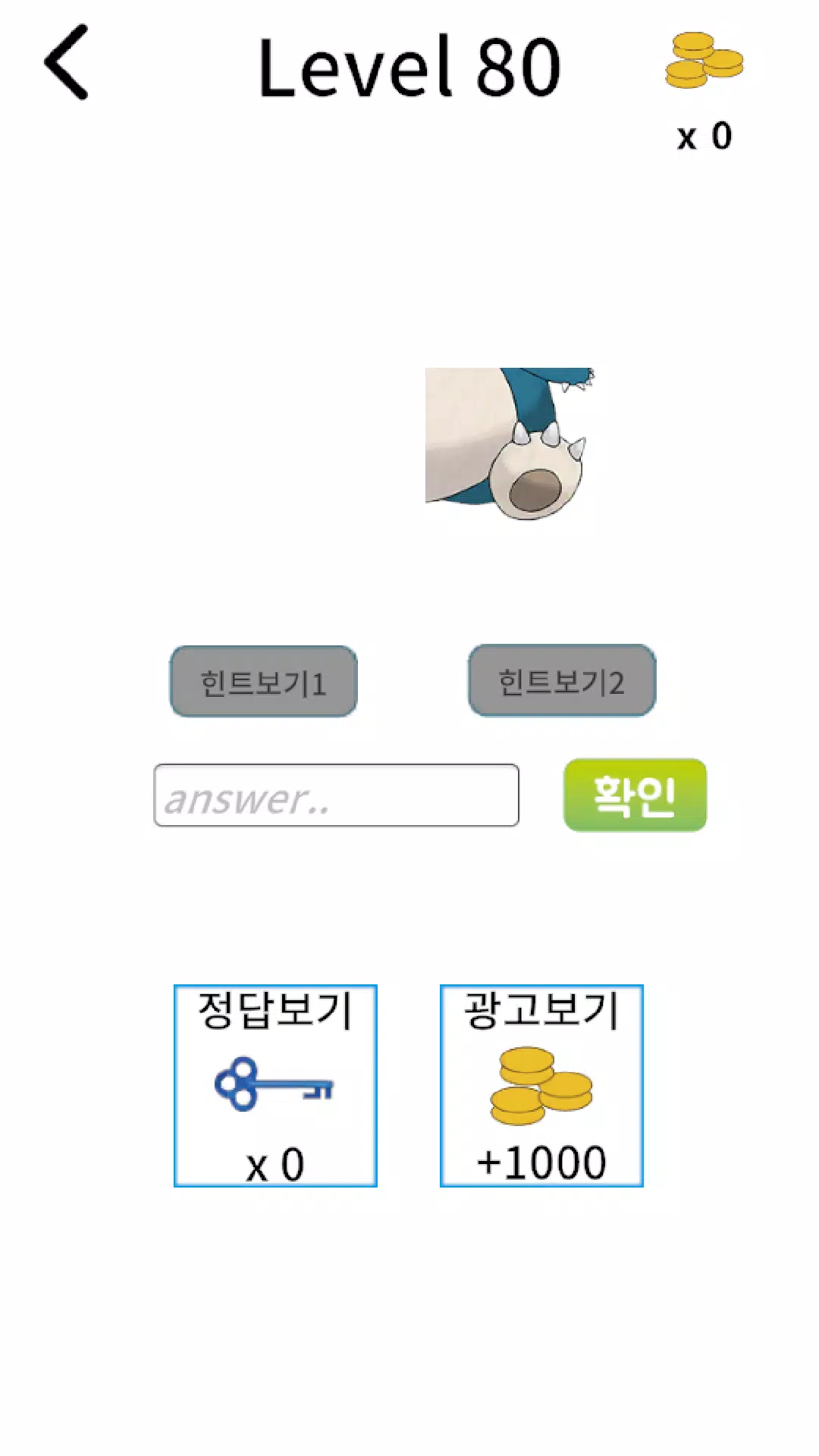 오늘의 포켓은 뭘까요? 2 Screenshot 7