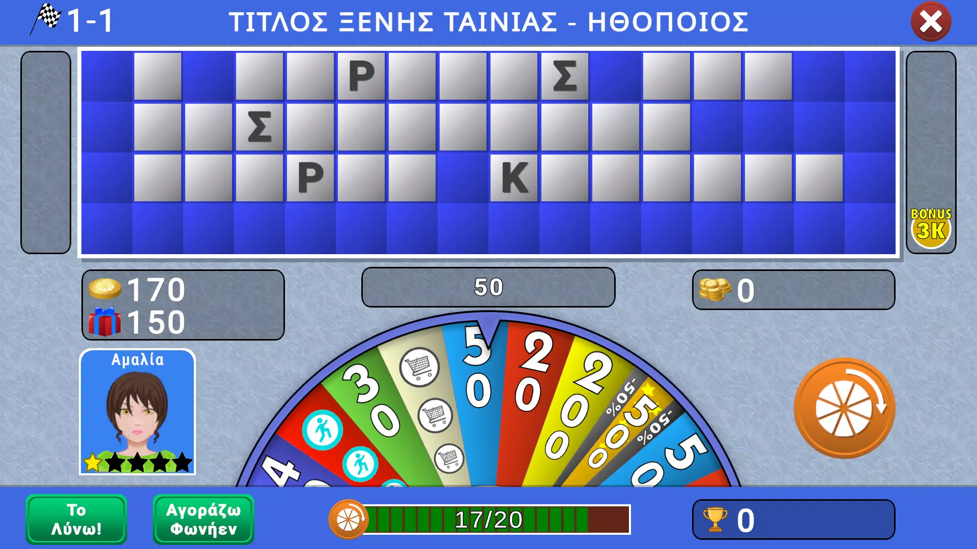 Τροχός της τύχης Screenshot 1