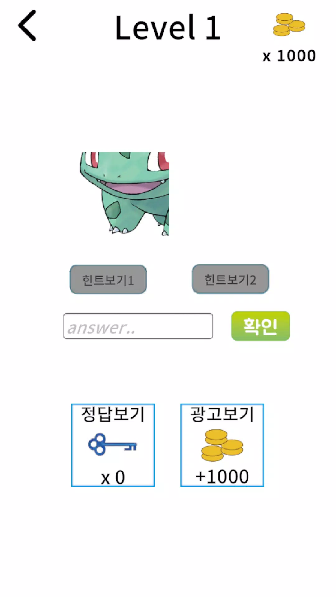 오늘의 포켓은 뭘까요? 2 Screenshot 1