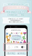 SATOYO sitter Screenshot 2