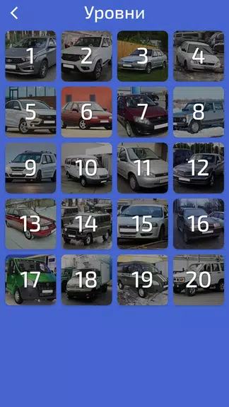 Угадай Русское Авто! Screenshot 3