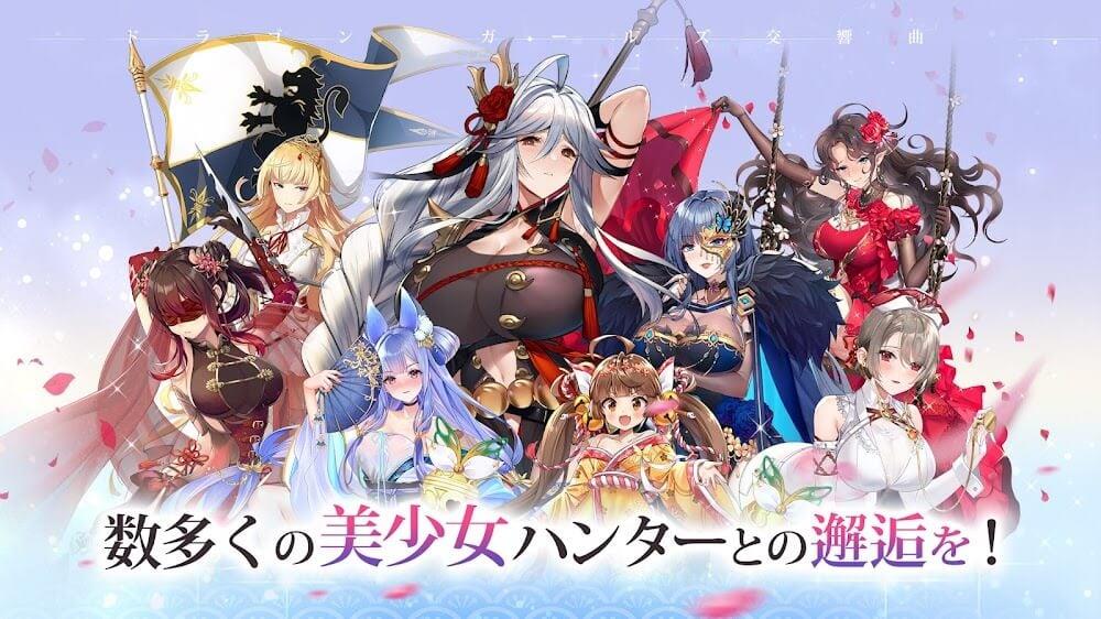 ドラゴンとガールズ交響曲 Screenshot 1