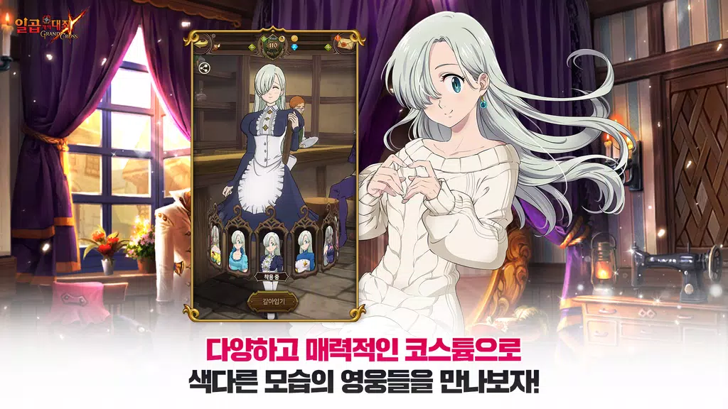 일곱 개의 대죄: GRAND CROSS Screenshot 2