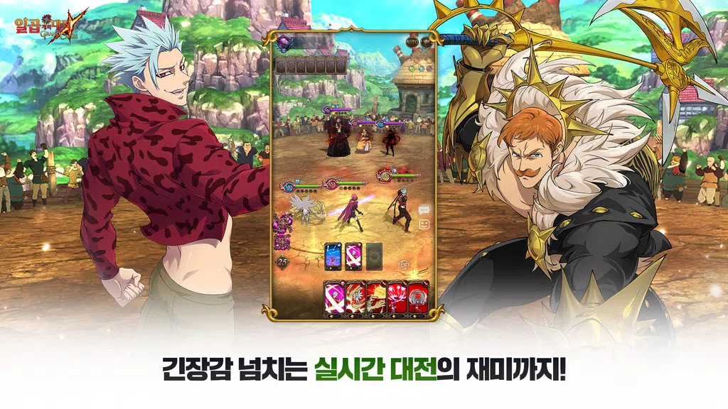 일곱 개의 대죄: GRAND CROSS Screenshot 4