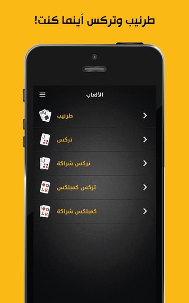 Jawaker Screenshot 5