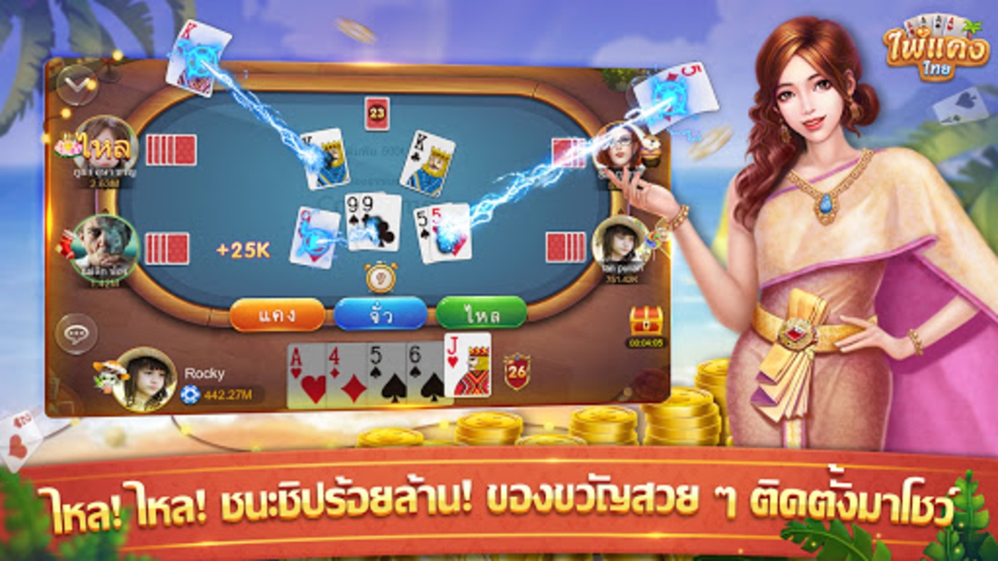ไพ่แคง Screenshot 4
