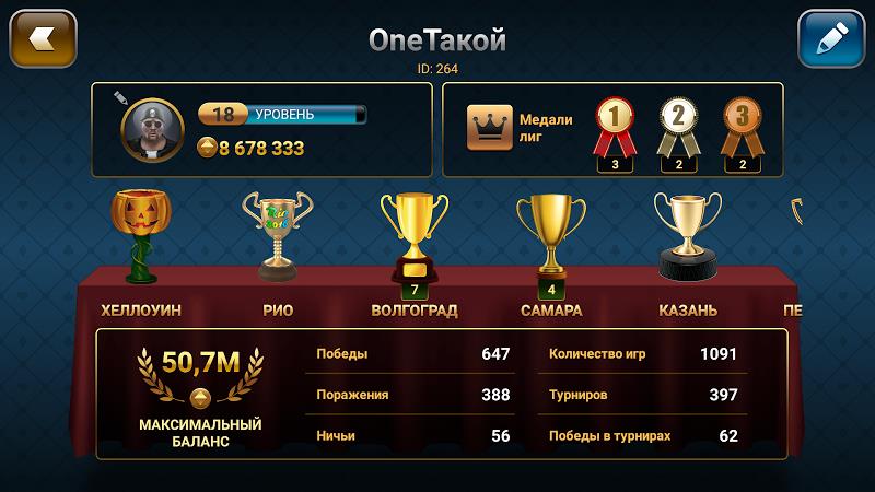 Throw-in Durak: Championship Screenshot 5
