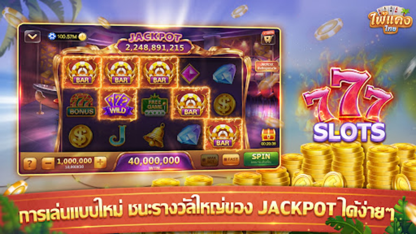 ไพ่แคง Screenshot 3