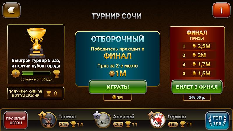 Throw-in Durak: Championship Screenshot 3