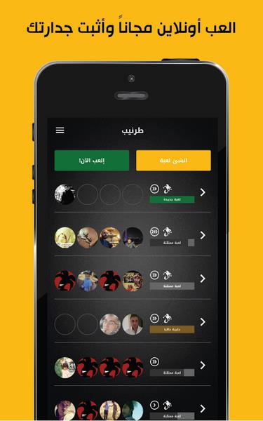 Jawaker Screenshot 4