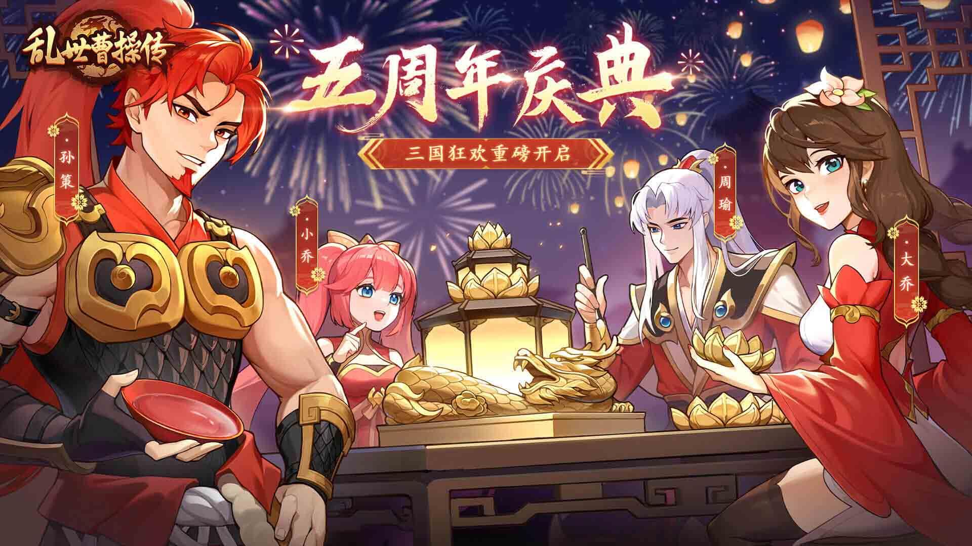 亂世曹操傳 Screenshot 11