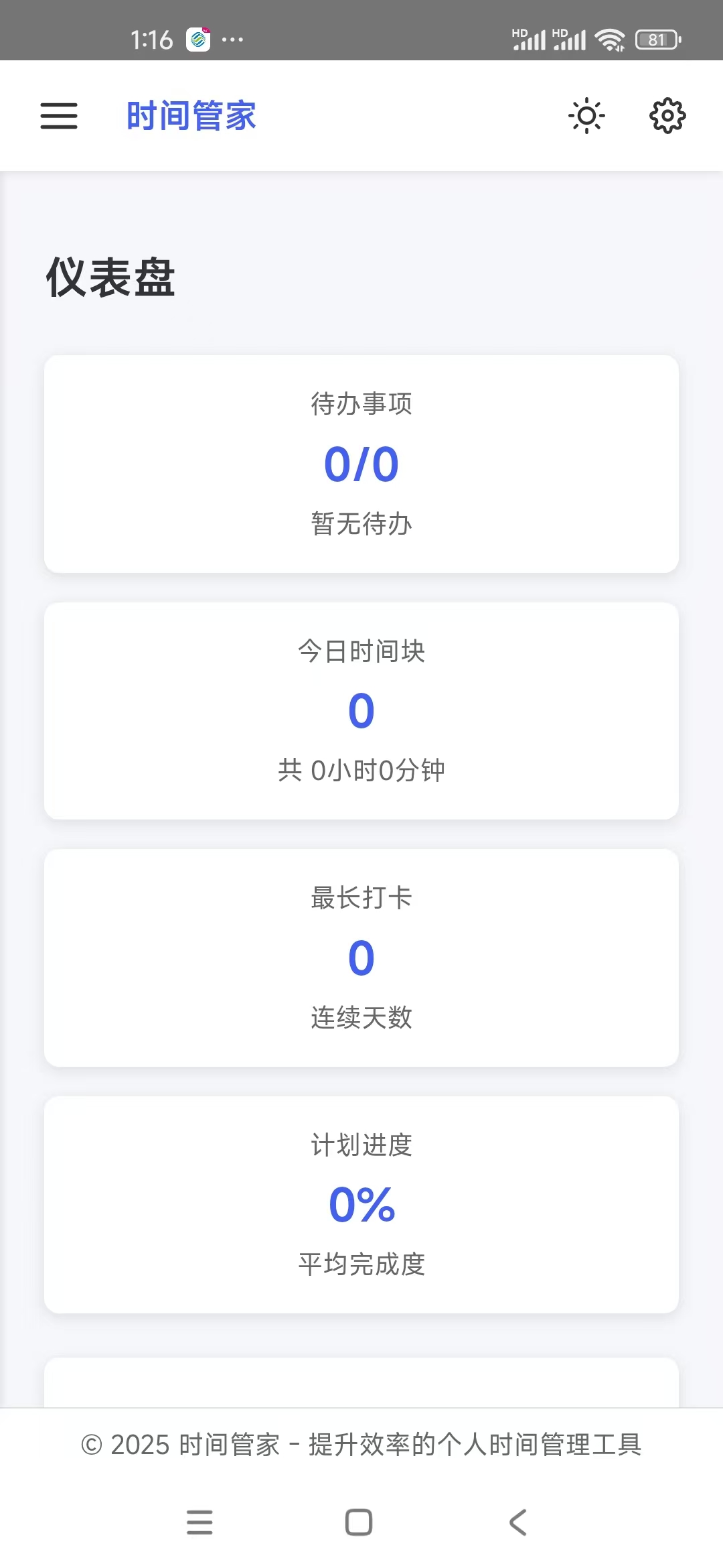 时间管家 Screenshot 2