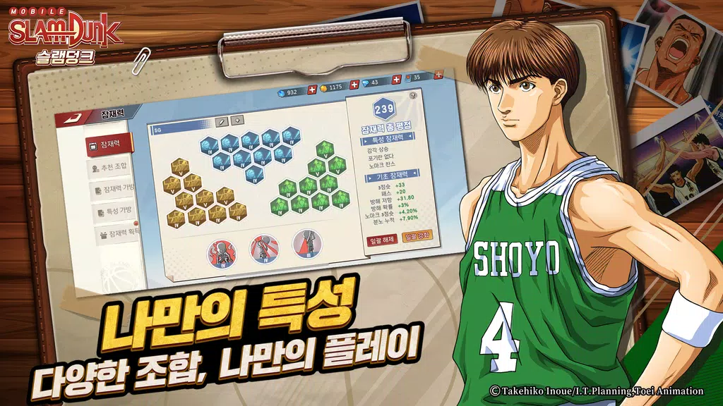 슬램덩크 Screenshot 4