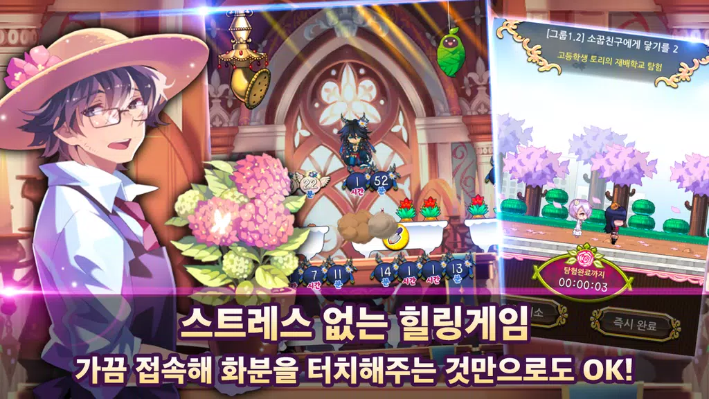 재배소년 Screenshot 3
