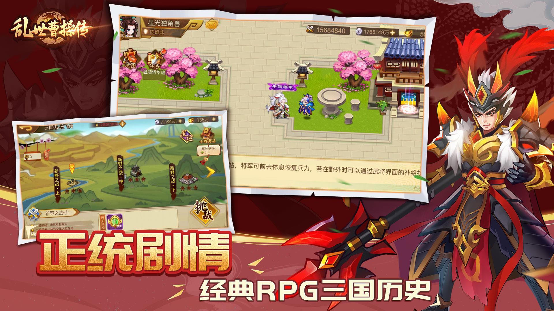 亂世曹操傳 Screenshot 7