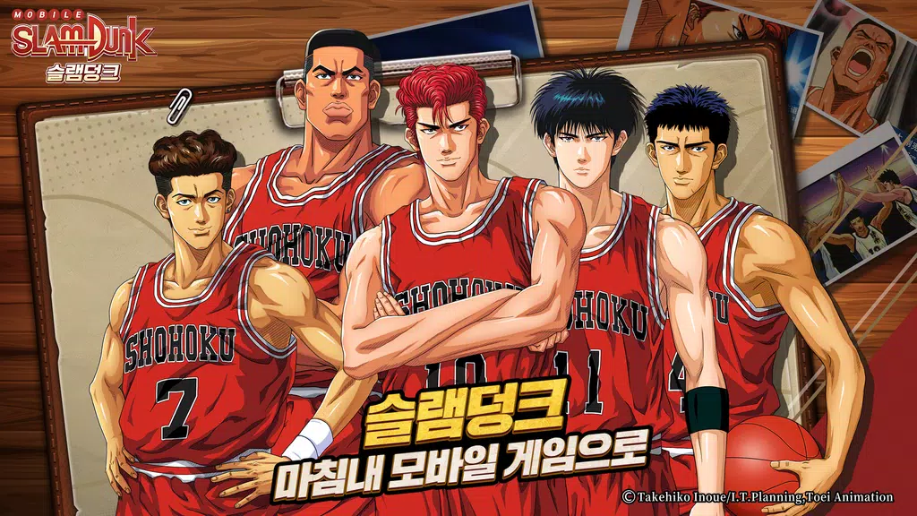 슬램덩크 Screenshot 1