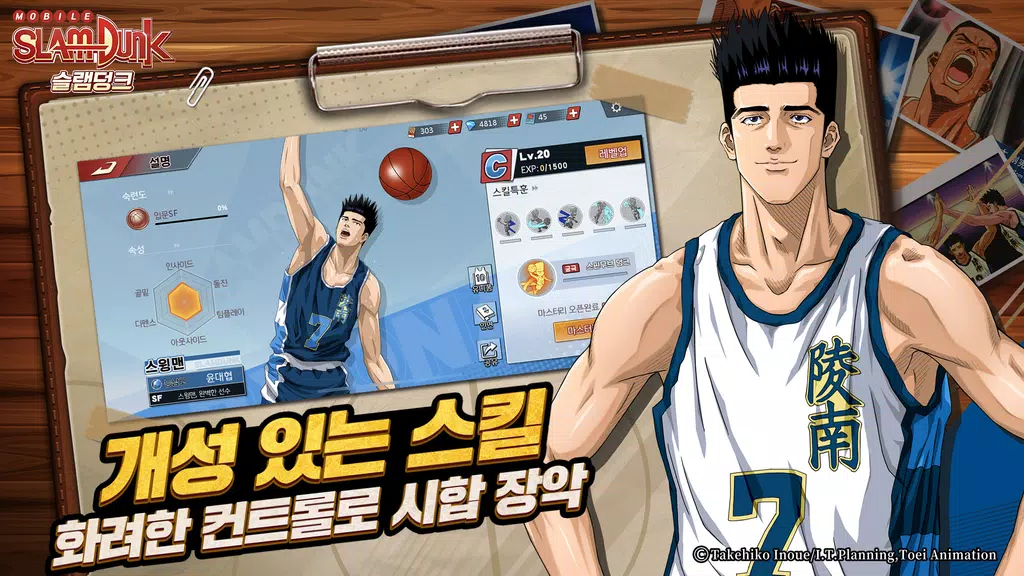 슬램덩크 Screenshot 3