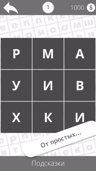 Найди слова Screenshot 3