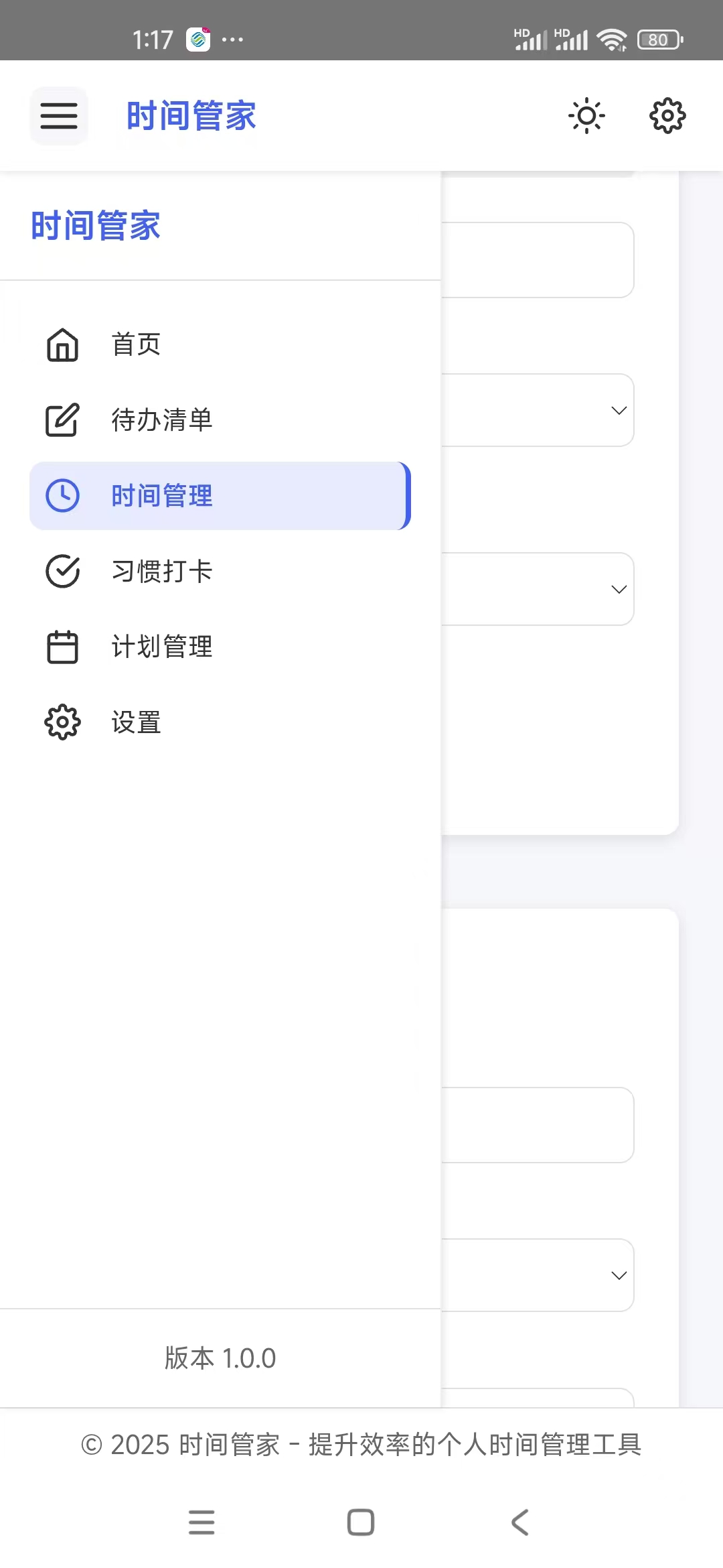 时间管家 Screenshot 1