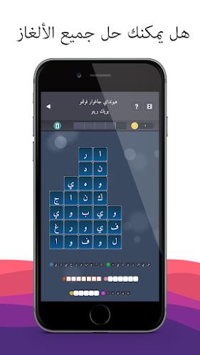 كلمة السر - كلمات وألغاز Screenshot 5
