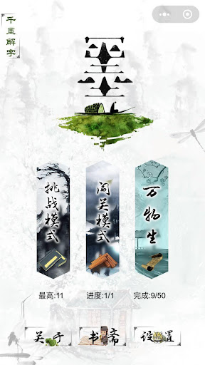 千墨 Screenshot 6