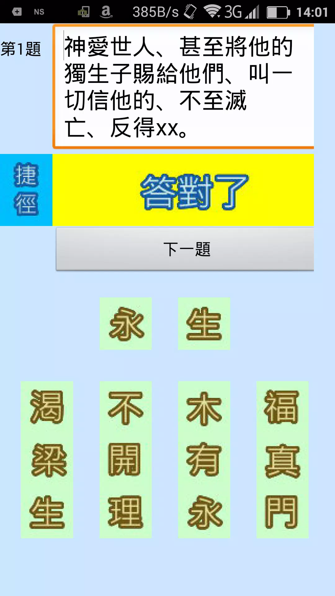 聖經金句遊戲 Screenshot 1
