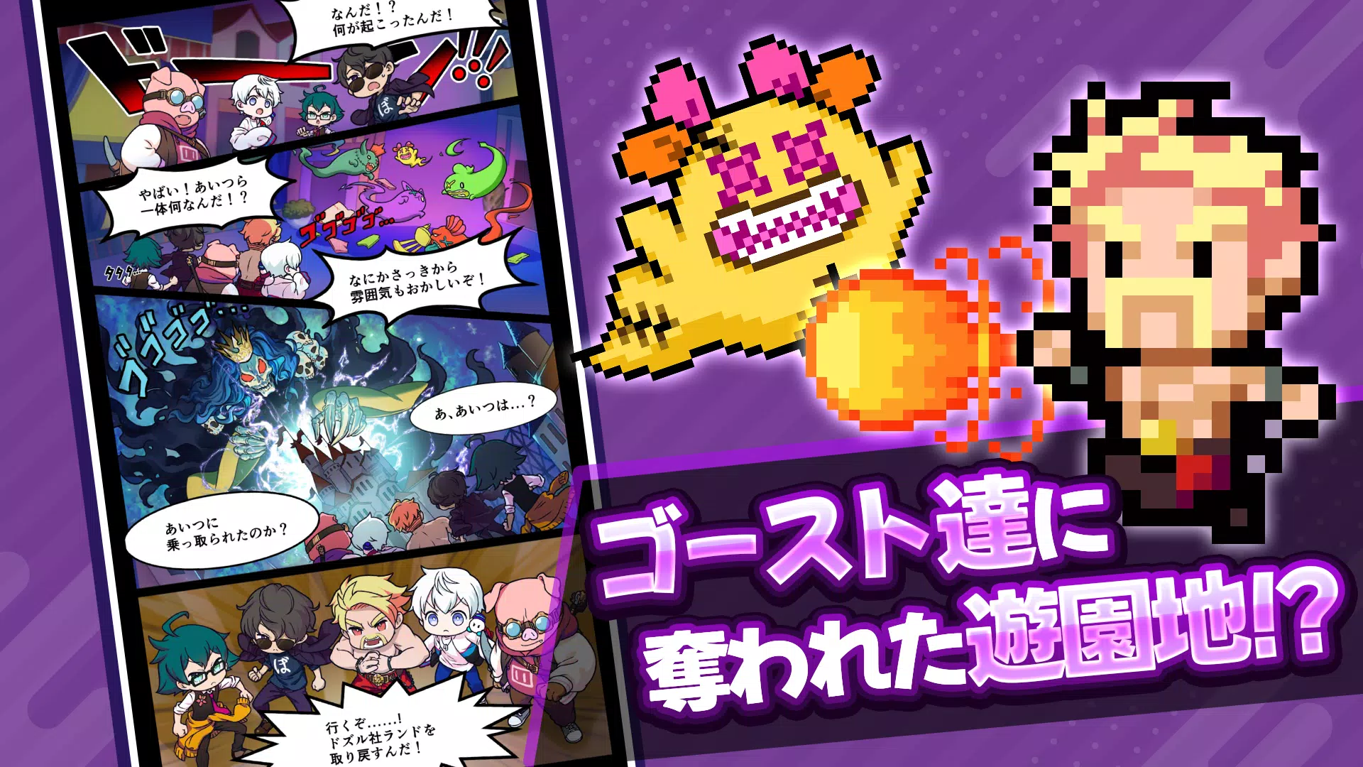ゴゴゴゴーストランド Screenshot 1