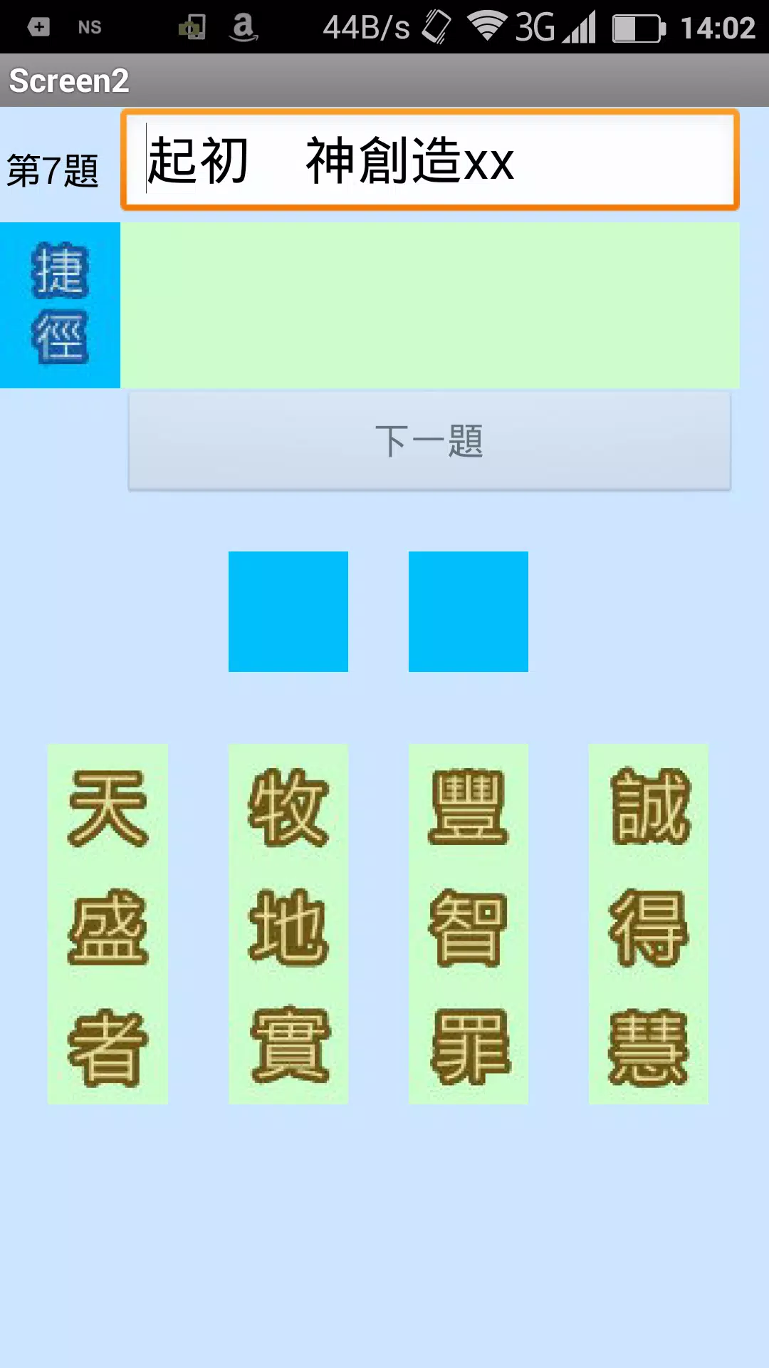 聖經金句遊戲 Screenshot 2