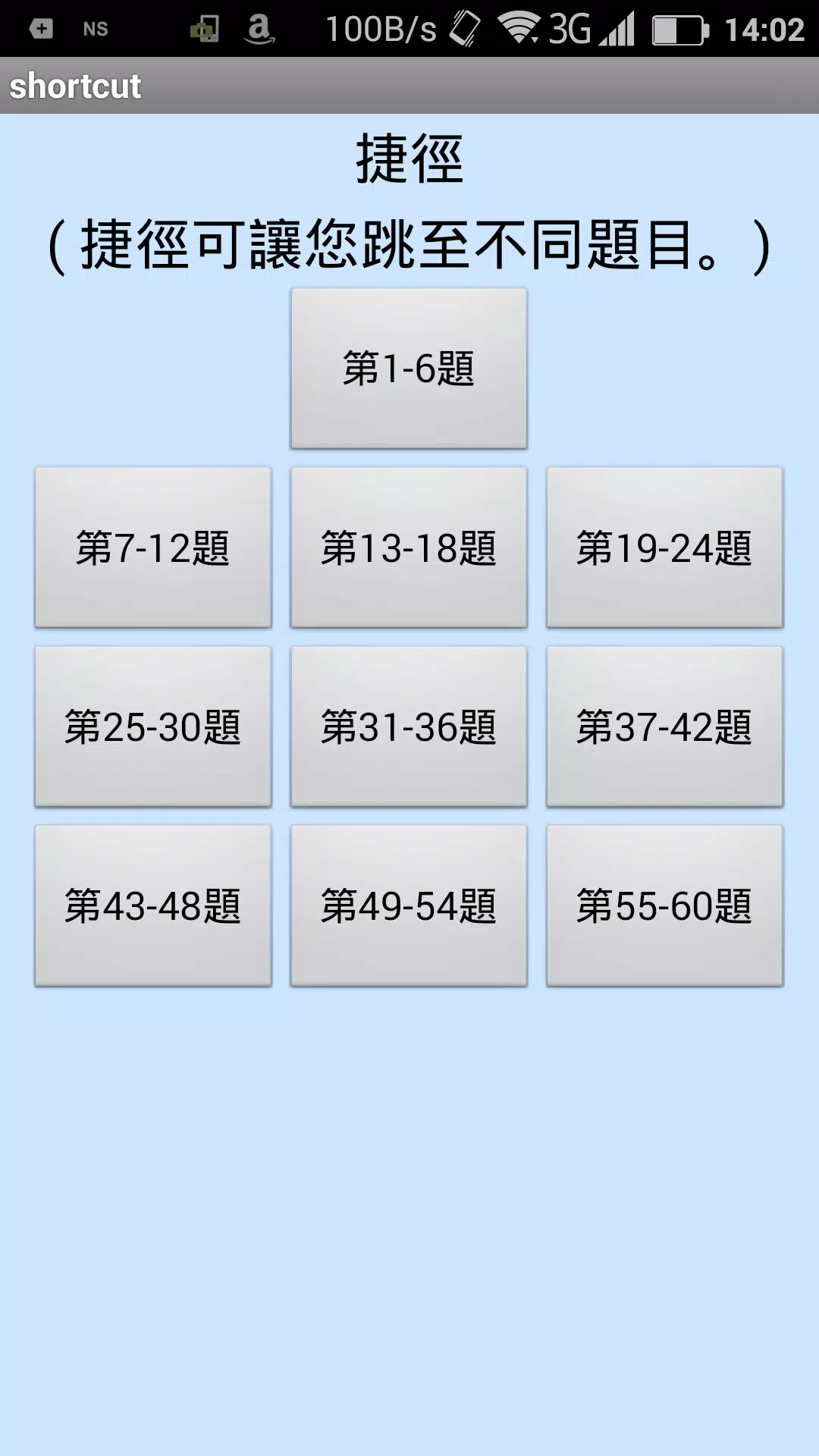 聖經金句遊戲 Screenshot 3
