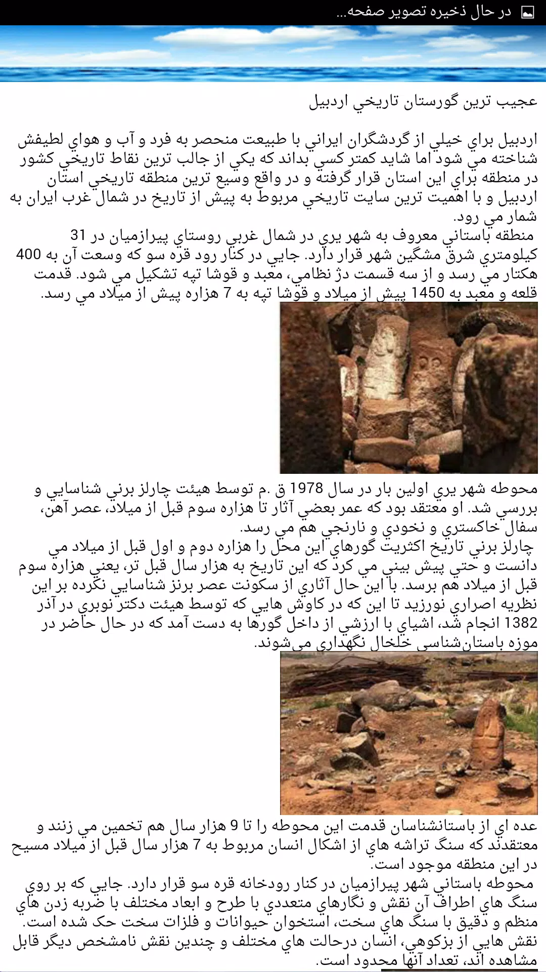 عجایب باورنکردنی جهان Screenshot 6