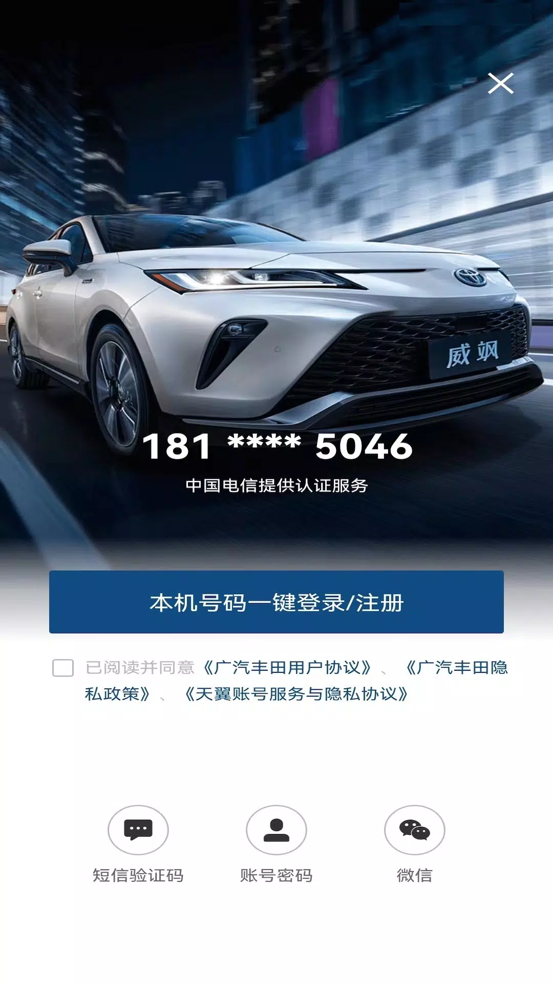 广汽丰田丰云行 Screenshot 2
