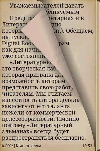 Литературный альманах Screenshot 2