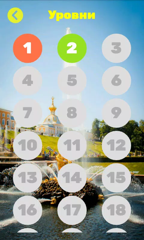 Города России Screenshot 6