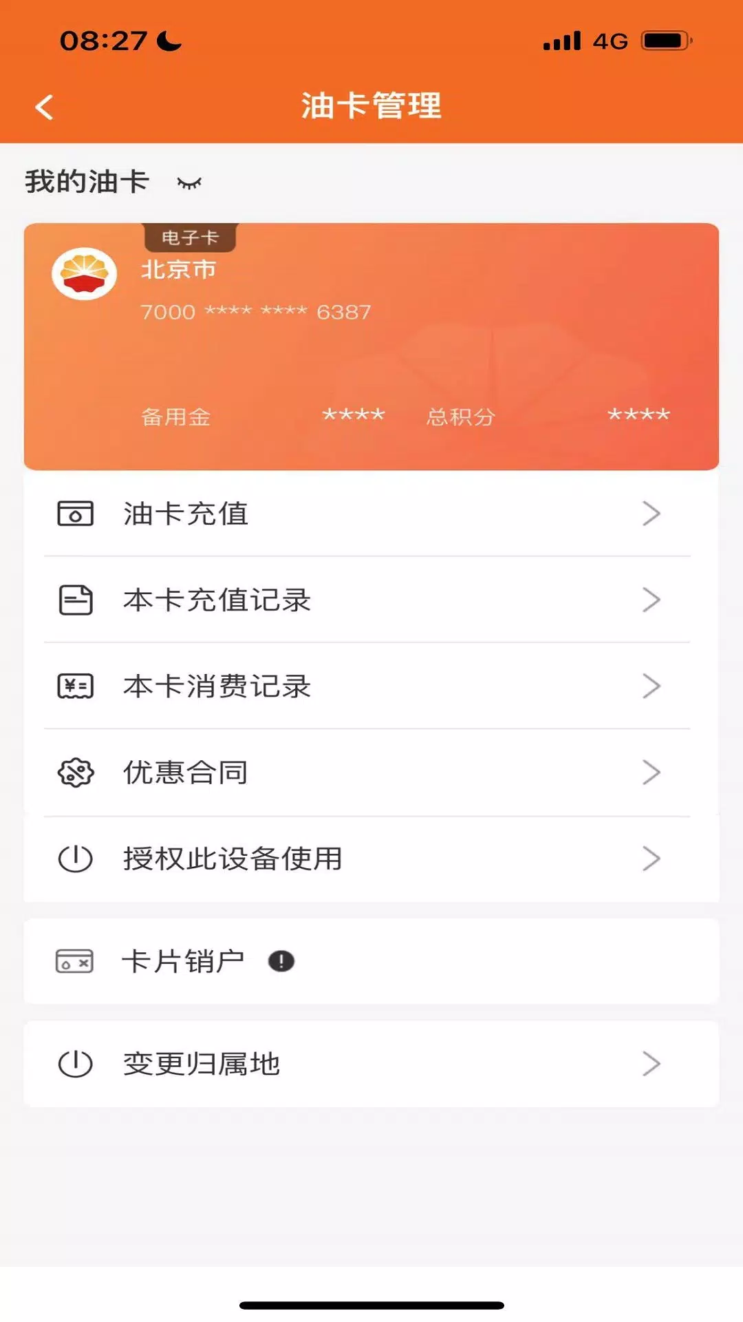 中油好客e站 Screenshot 3