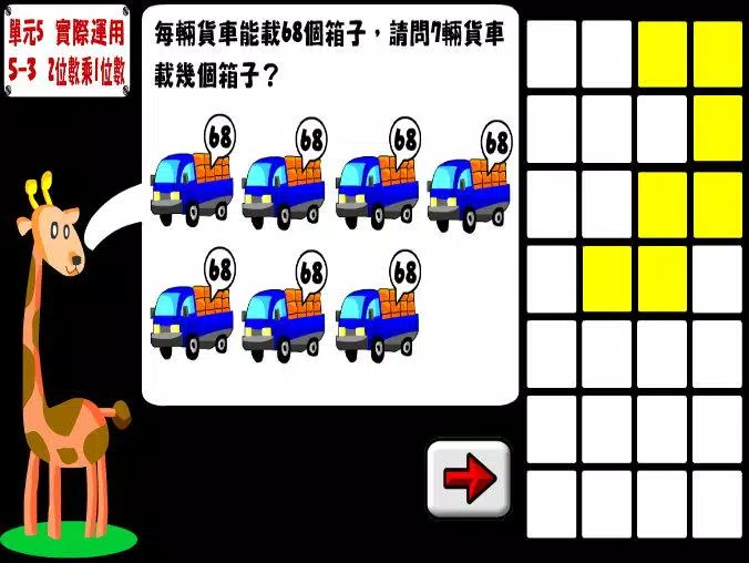 九九乘法Multiplication Screenshot 8