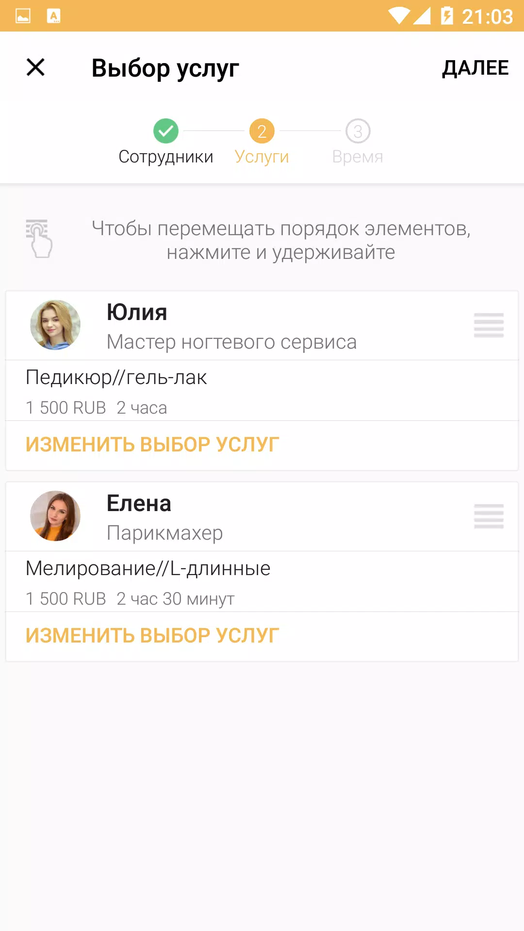 Золотые ножницы Screenshot 4