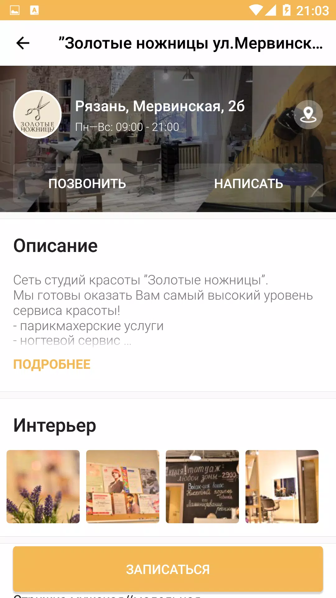 Золотые ножницы Screenshot 8