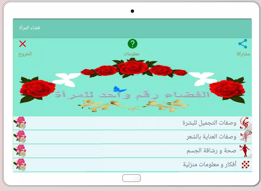 فضاء المرأة Screenshot 6