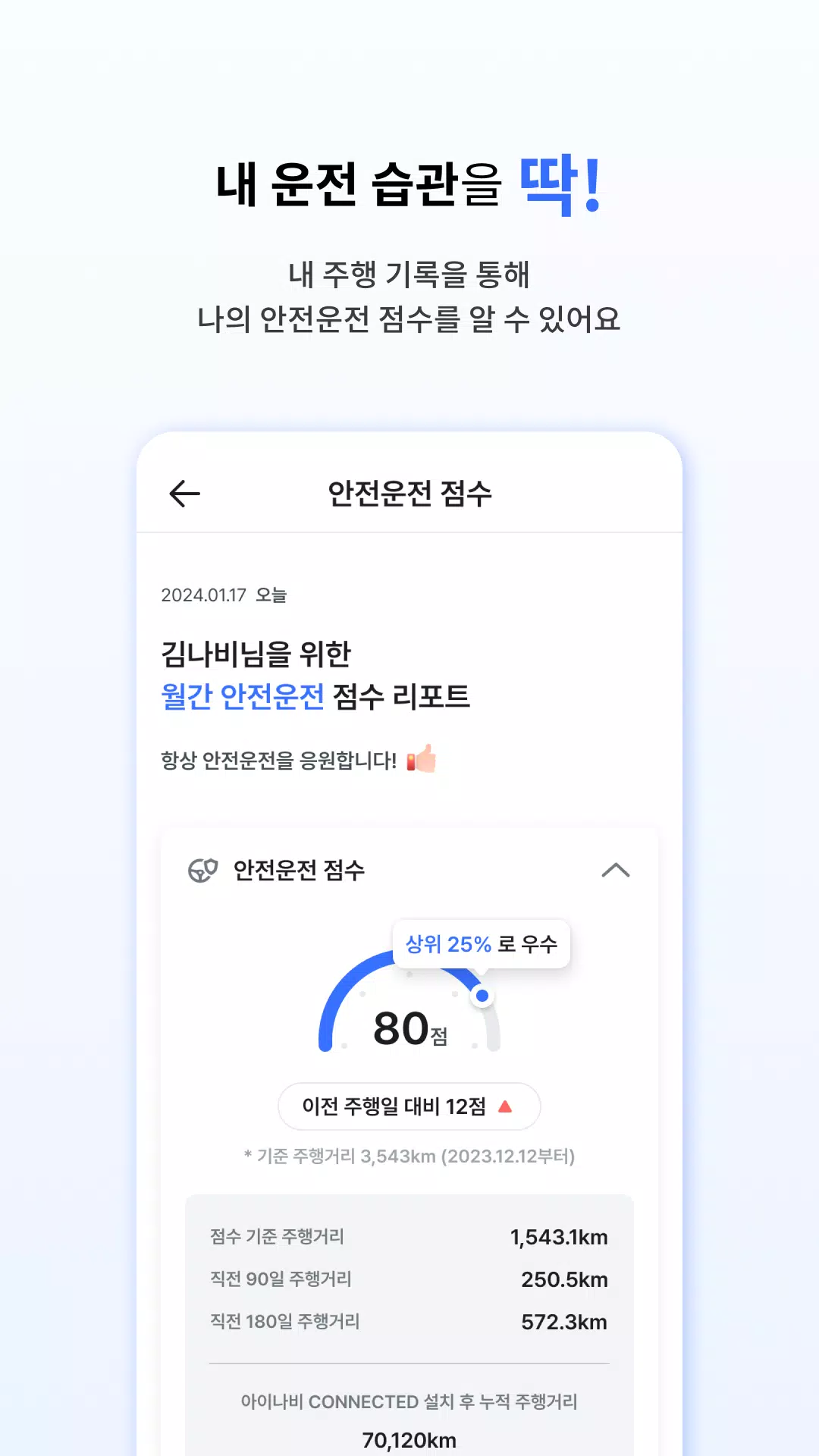 아이나비 Connected Screenshot 4